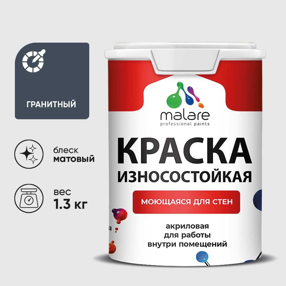 Изображение товара Краска MALARE Professional матовая износостойкая гранитный 1л Изображение товара Краска MALARE Professional матовая износостойкая гранитный 1л