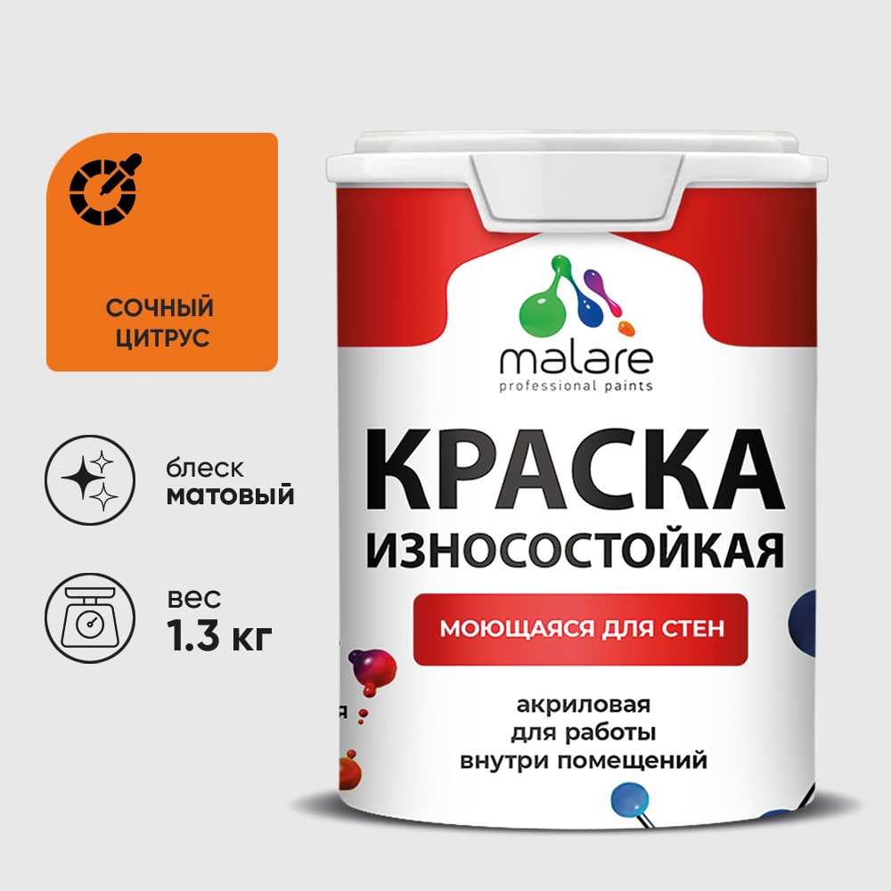 Изображение товара Краска MALARE Professional матовая 1л (сочный цитрус) Изображение товара Краска MALARE Professional матовая 1л (сочный цитрус)