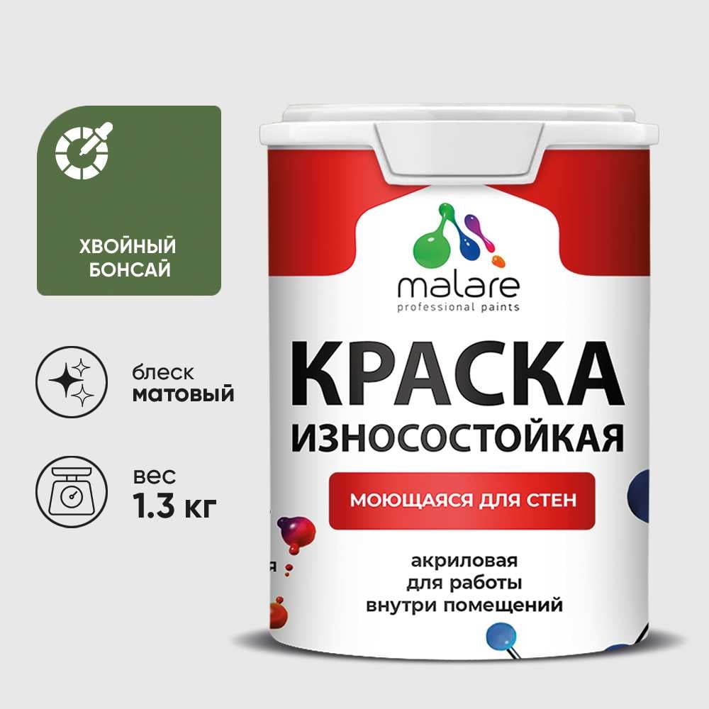 Краска Professional износостойкая моющаяся для стен и обоев MALARE матовая, хвойный бонсай, 1л. КРЗСТНТХВБМ0130