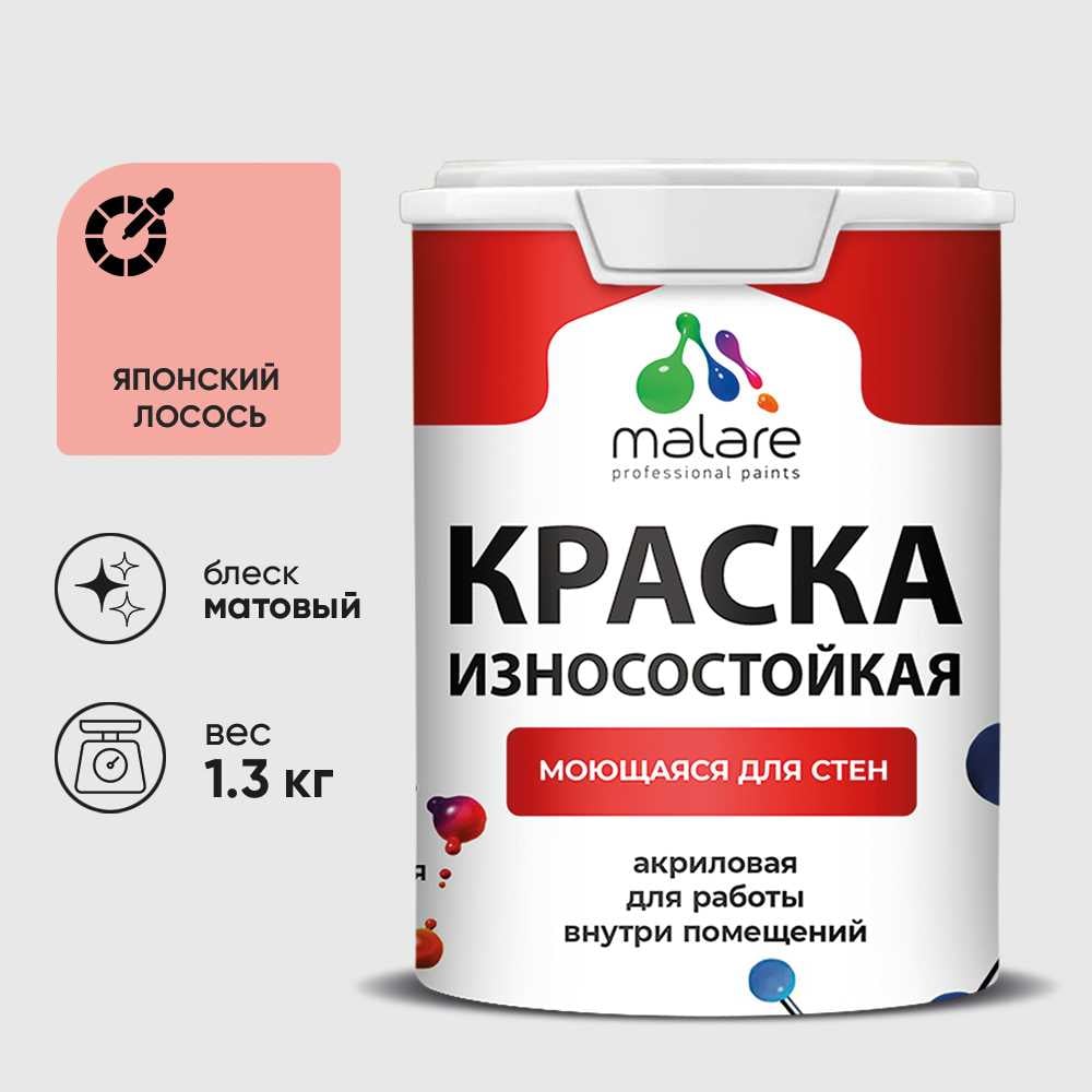 Изображение товара Краска Professional износостойкая моющаяся для стен и обоев MALARE матовая, японский лосось, 1л. КРЗСТНТЯПЛМ0130 Изображение товара Краска Professional износостойкая моющаяся для стен и обоев MALARE матовая, японский лосось, 1л. КРЗСТНТЯПЛМ0130
