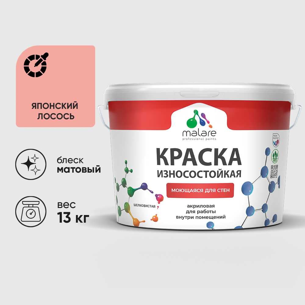 Изображение товара Краска Professional износостойкая моющаяся для стен и обоев MALARE матовая, японский лосось, 9л. КРЗСТНТЯПЛМ1300 Изображение товара Краска Professional износостойкая моющаяся для стен и обоев MALARE матовая, японский лосось, 9л. КРЗСТНТЯПЛМ1300