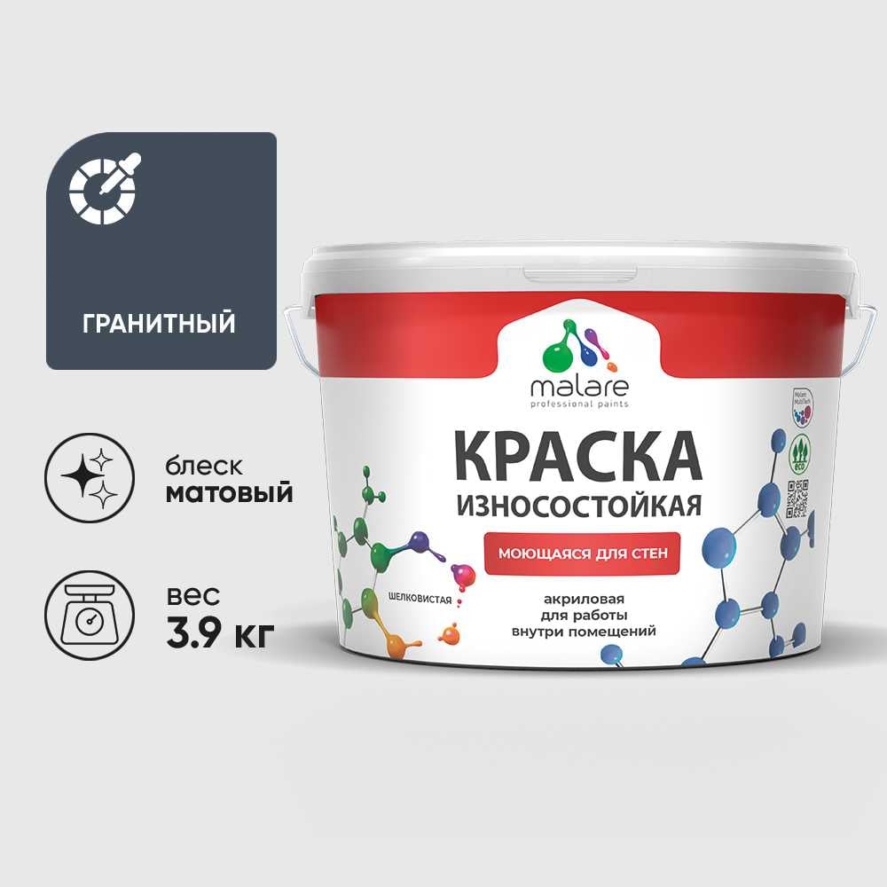 Изображение товара Профессиональная моющаяся краска MALARE для стен и обоев 2.7л гранитный матовый