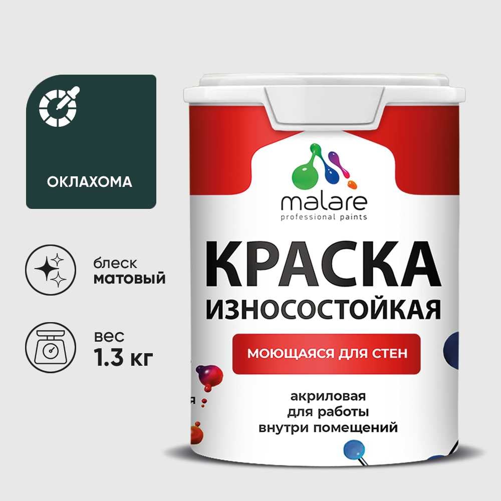 Краска Professional износостойкая моющаяся для стен и обоев MALARE матовая оклахома, 1л КРЗСТНТОКЛМ0130