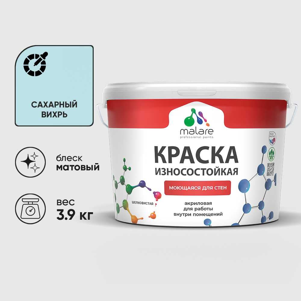Изображение товара Краска Professional износостойкая моющаяся для стен и обоев MALARE матовая сахарный вихрь, 2.7л КРЗСТНТСАВМ0390