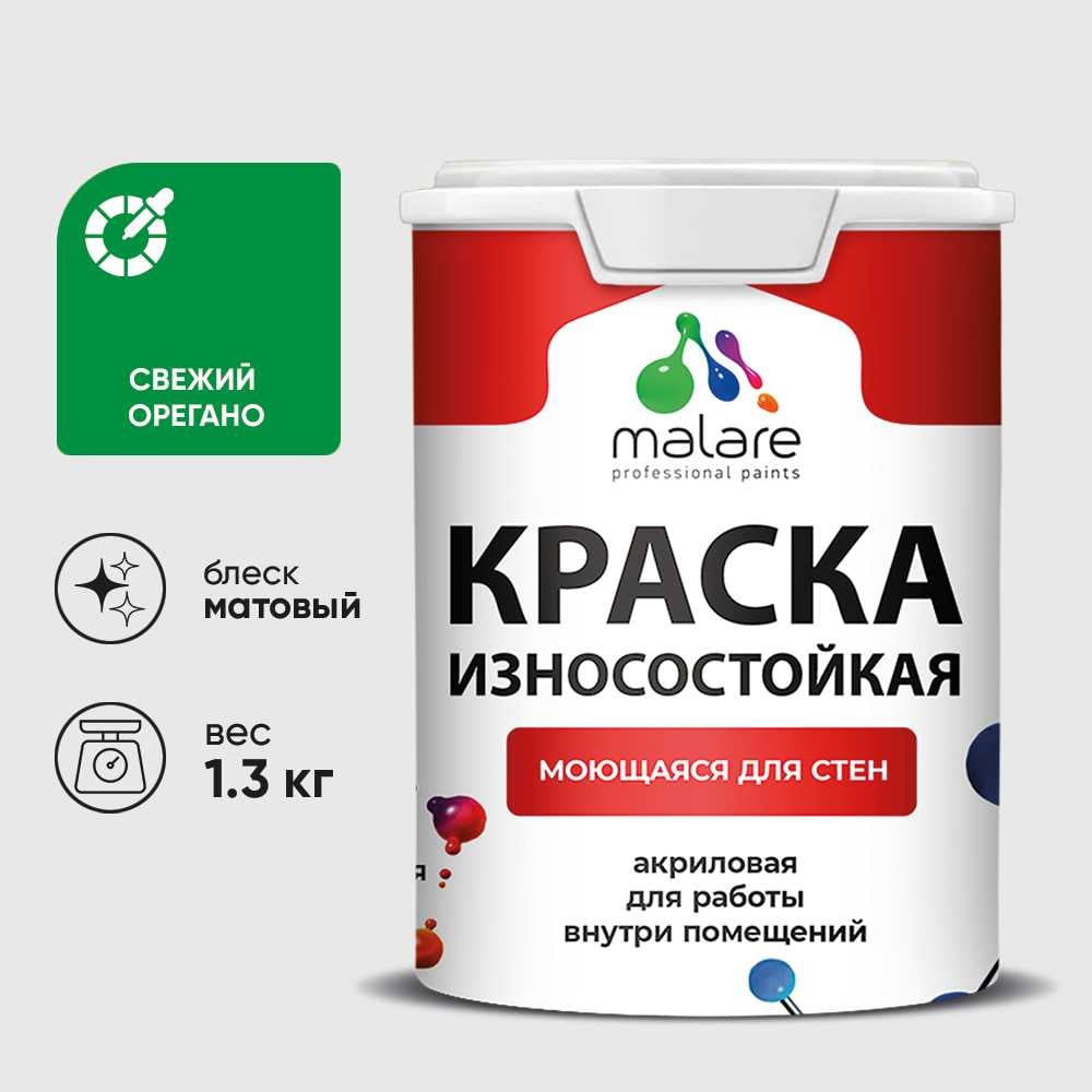 Краска Professional износостойкая моющаяся для стен и обоев MALARE матовая свежий орегано, 1л КРЗСТНТСВОМ0130