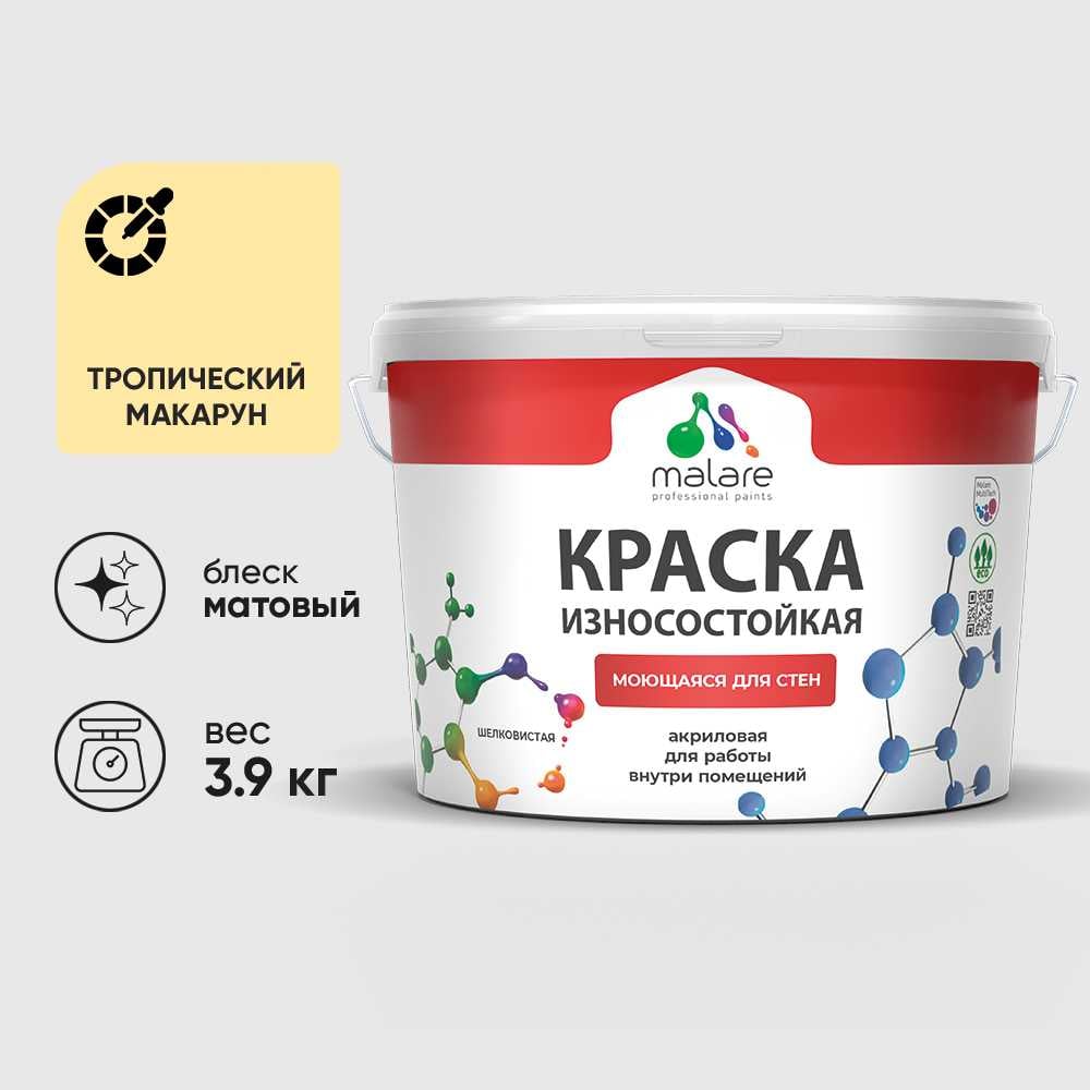 Изображение товара Краска MALARE PROFESSIONAL моющаяся для стен и обоев 2.7л матовая тропический макарун Изображение товара Краска MALARE PROFESSIONAL моющаяся для стен и обоев 2.7л матовая тропический макарун