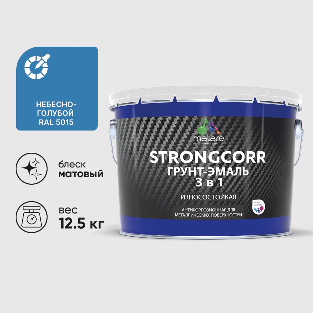 Изображение товара Грунт-эмаль 3 в 1 по ржавчине StrongCorr алкидно-уретановая матовая небесно-голубой MALARE 12,5 кг ГЭСТР5015М1250 Изображение товара Грунт-эмаль 3 в 1 по ржавчине StrongCorr алкидно-уретановая матовая небесно-голубой MALARE 12,5 кг ГЭСТР5015М1250