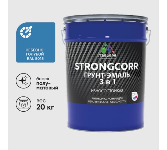 Изображение товара Грунт-Эмаль 3 в 1 по ржавчине MALARE StrongCorr, алкидно-уретановая, полуматовая, небесно-голубой, 20 кг 2036771564371