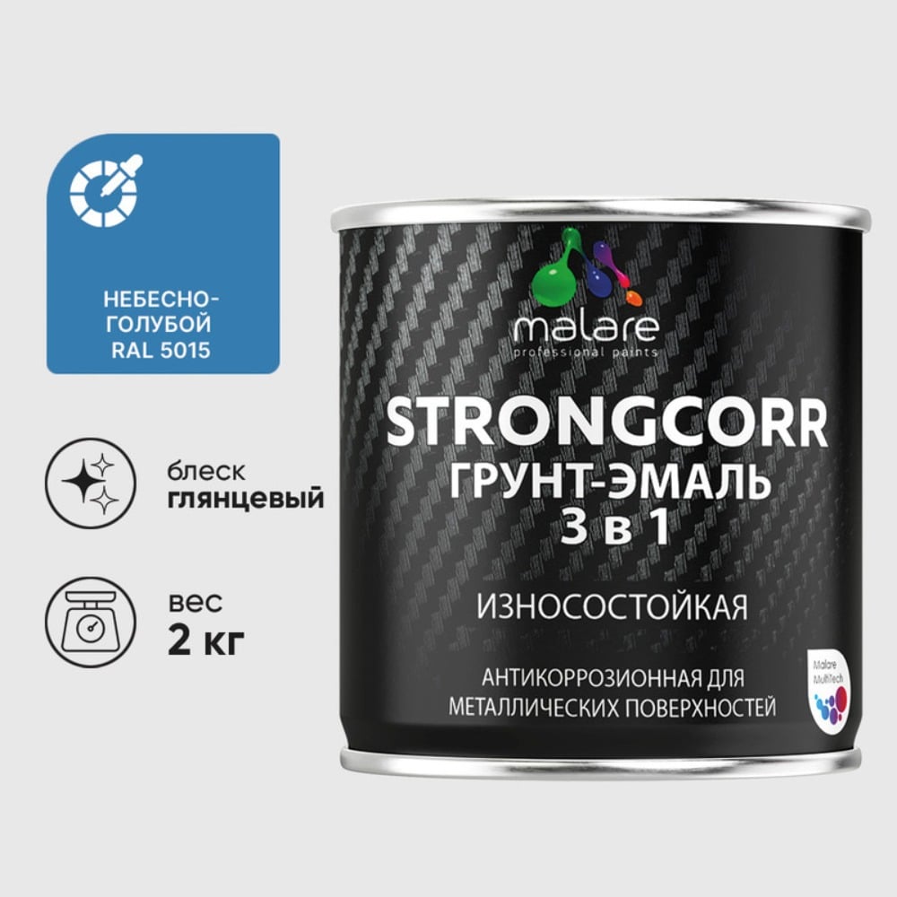 Изображение товара Грунт-Эмаль 3 в 1 по ржавчине MALARE StrongCorr, алкидно-уретановая, глянцевая, небесно-голубой, 2 кг 2036771564326 ГЭСТР5015Г0200