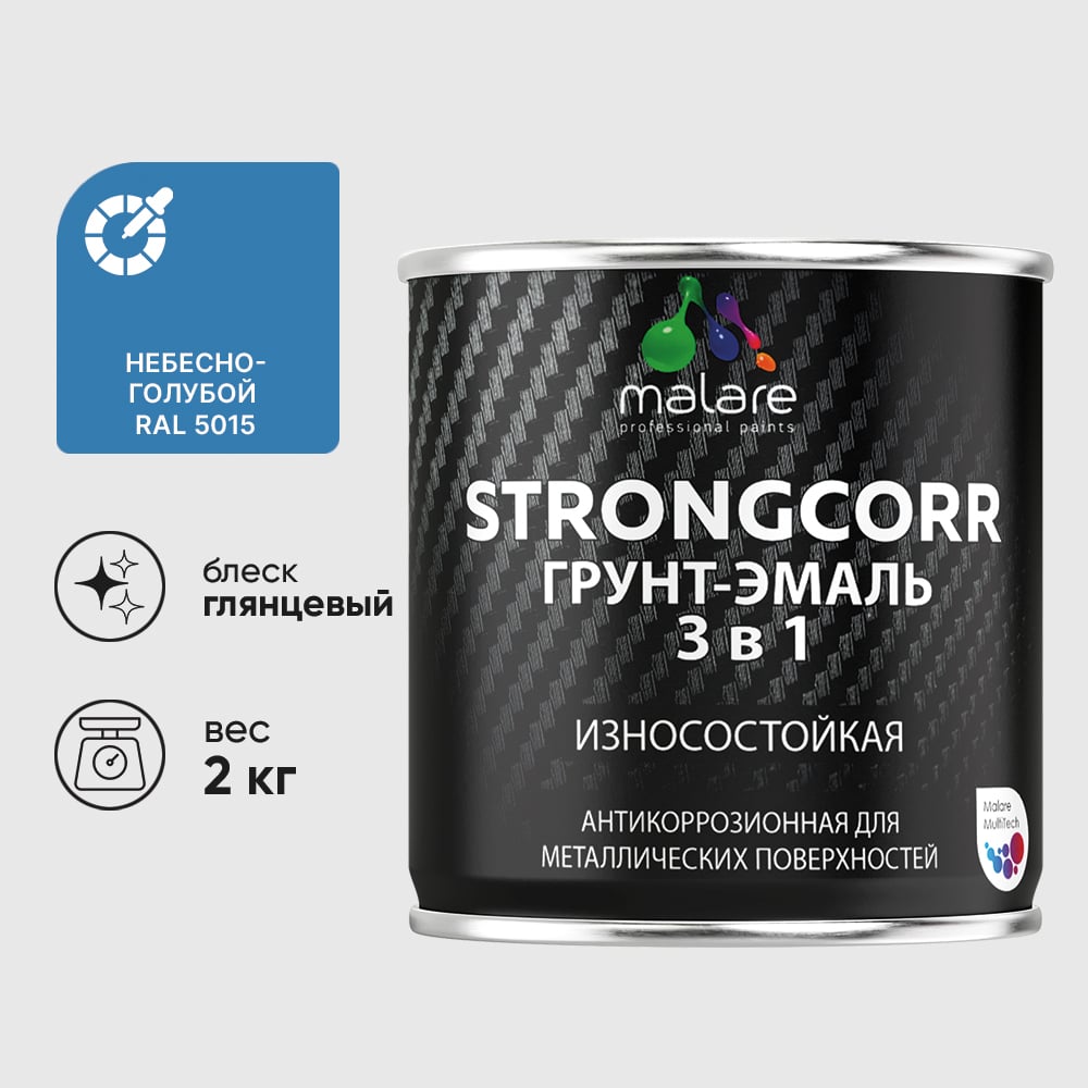 Грунт-Эмаль 3 в 1 по ржавчине MALARE, StrongCorr, алкидно-уретановая, глянцевая, небесно-голубой, 2 кг ГЭСТР5015Г0200