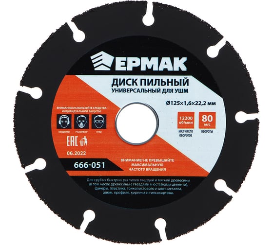 Изображение товара Диск пильный универсальный 125x22.2 мм, мультирез для УШМ ЕРМАК 666-051