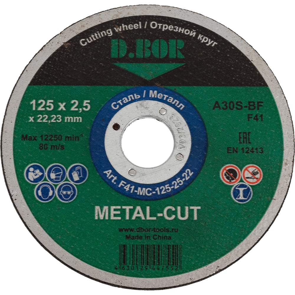 Изображение товара Отрезной диск по металлу METAL-CUT A30S-BF 125 мм 2.5 мм F41 для точной резки