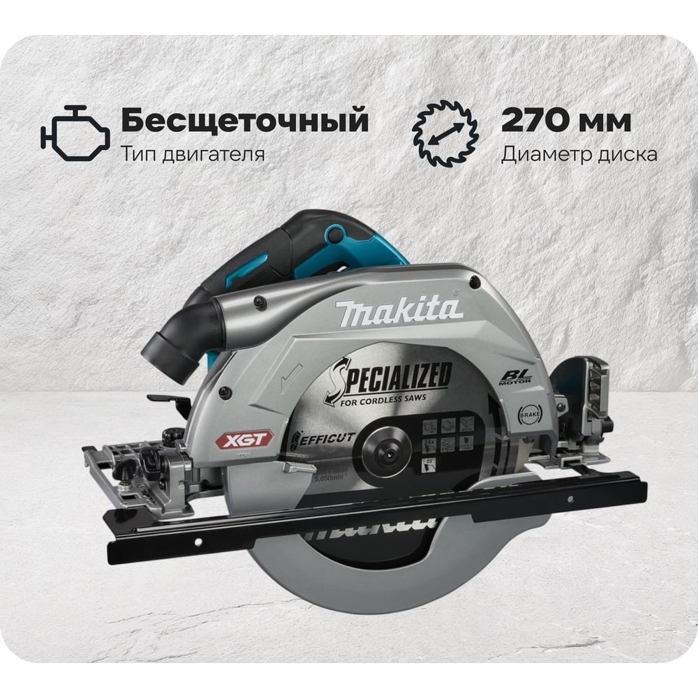 Изображение товара Дисковая аккумуляторная пила Makita XGT BL 40В HS011GZ профессиональная