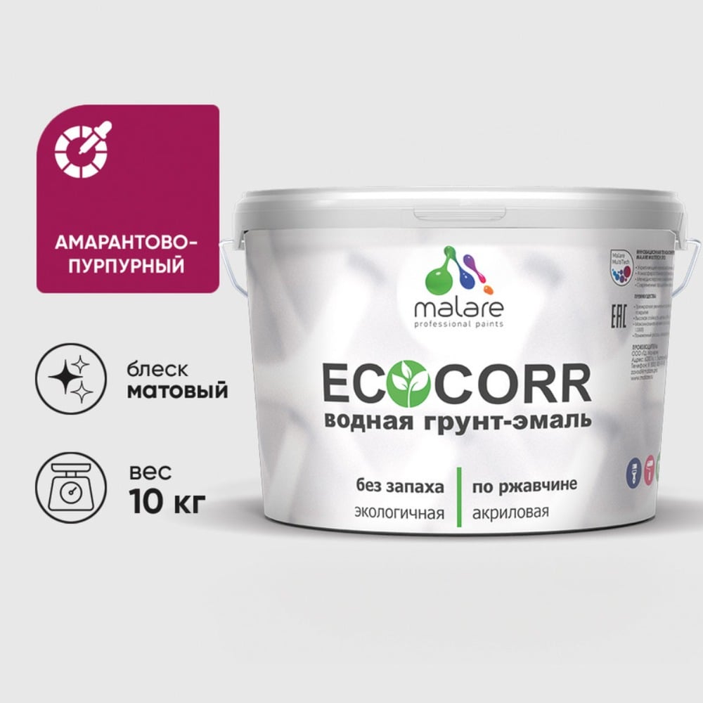 Изображение товара Водная грунт-эмаль 3в1 для металла MALARE EcoCorr амарантово-пурпурный 10 кг