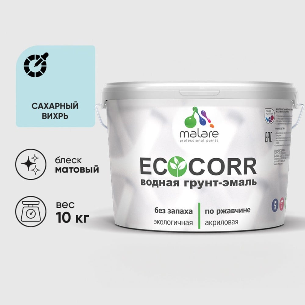 Изображение товара Водная грунт-эмаль 3в1 для металла MALARE EcoCorr сахарный вихрь 10 кг