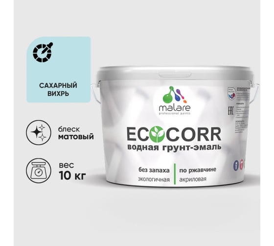 Изображение товара Грунт-Эмаль 3в1 MALARE EcoCorr для металлических поверхностей, акриловая быстросохнущая без запаха, матовая, сахарный вихрь, 10 кг ГЭЭКОСАВМ1000