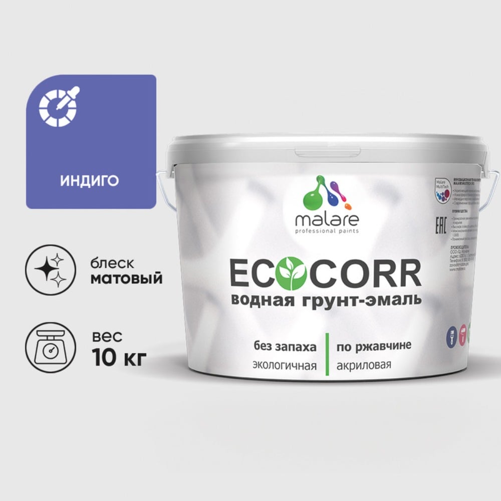Изображение товара Грунт-Эмаль 3в1 MALARE EcoCorr для металлических поверхностей, акриловая быстросохнущая без запаха, матовая, индиго, 10 кг ГЭЭКОИНДМ1000 Изображение товара Грунт-Эмаль 3в1 MALARE EcoCorr для металлических поверхностей, акриловая быстросохнущая без запаха, матовая, индиго, 10 кг ГЭЭКОИНДМ1000