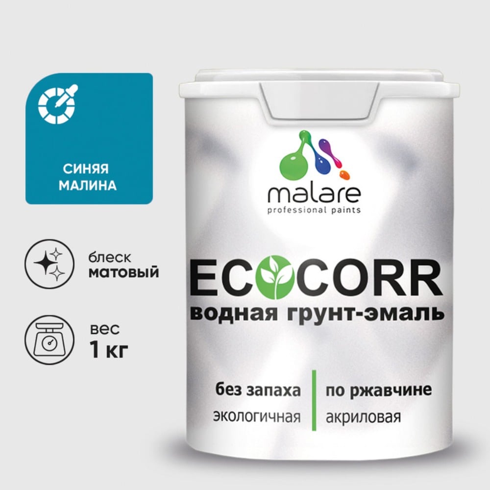Изображение товара Грунт-Эмаль 3в1 MALARE EcoCorr для металлических поверхностей, акриловая быстросохнущая без запаха, матовая, синяя малина, 1 кг ГЭЭКОСИММ0100