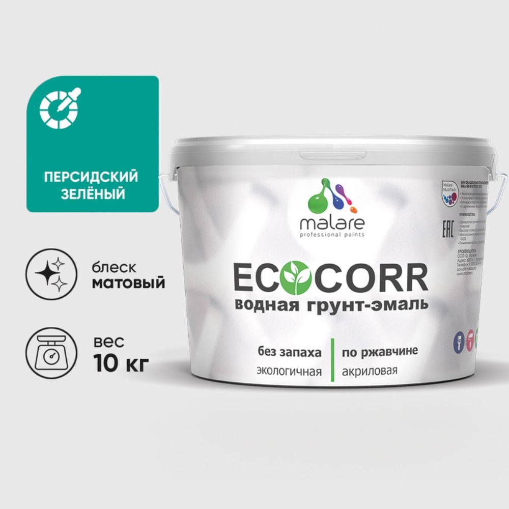 Изображение товара Грунт-Эмаль 3в1 MALARE EcoCorr для металлических поверхностей, акриловая быстросохнущая без запаха, матовая, персидский зеленый, 10 кг ГЭЭКОПЕЗМ1000