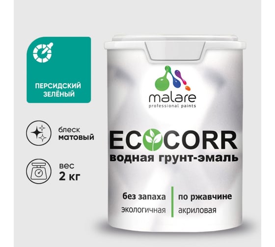 Изображение товара Грунт-Эмаль 3в1 MALARE EcoCorr для металлических поверхностей, акриловая быстросохнущая без запаха, матовая, персидский зеленый, 2 кг ГЭЭКОПЕЗМ0200