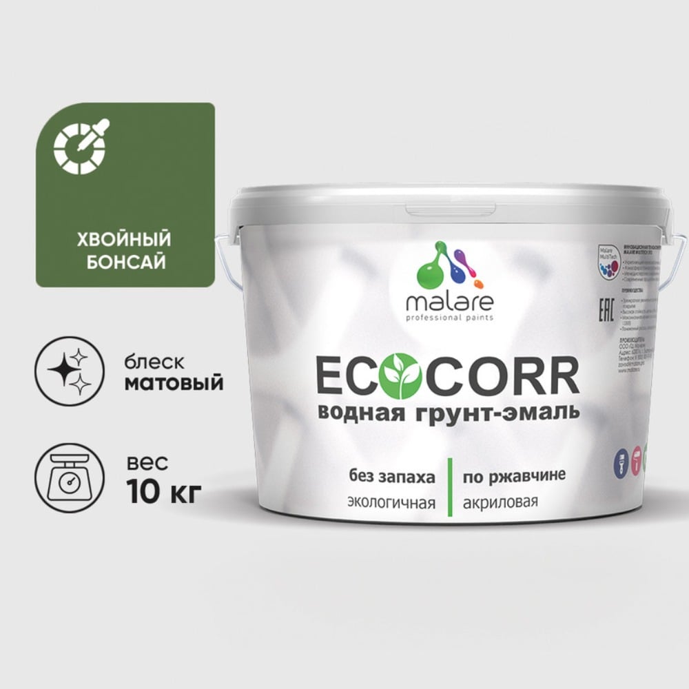 Изображение товара Грунт-Эмаль 3в1 MALARE EcoCorr для металлических поверхностей, акриловая быстросохнущая без запаха, матовая, хвойный бонсай, 10 кг ГЭЭКОХВБМ1000 Изображение товара Грунт-Эмаль 3в1 MALARE EcoCorr для металлических поверхностей, акриловая быстросохнущая без запаха, матовая, хвойный бонсай, 10 кг ГЭЭКОХВБМ1000