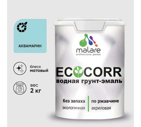 Изображение товара Грунт-Эмаль 3в1 MALARE EcoCorr для металлических поверхностей, акриловая быстросохнущая без запаха, матовая, аквамарин, 2 кг ГЭЭКОАКВМ0200
