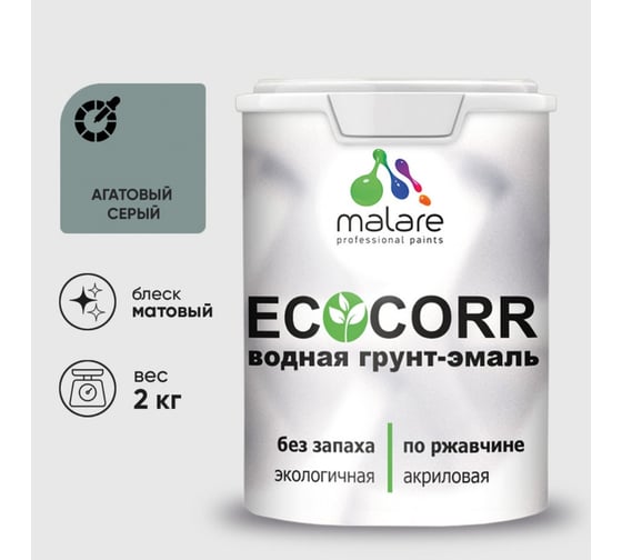 Изображение товара Грунт-Эмаль 3в1 MALARE EcoCorr для металлических поверхностей, акриловая быстросохнущая без запаха, матовая, агатовый серый, 2 кг ГЭЭКОАГСМ0200