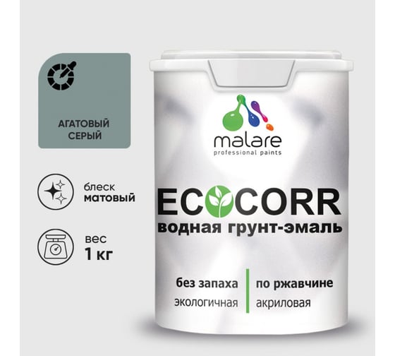 Изображение товара Грунт-Эмаль 3в1 MALARE EcoCorr для металлических поверхностей, акриловая быстросохнущая без запаха, матовая, агатовый серый, 1 кг ГЭЭКОАГСМ0100