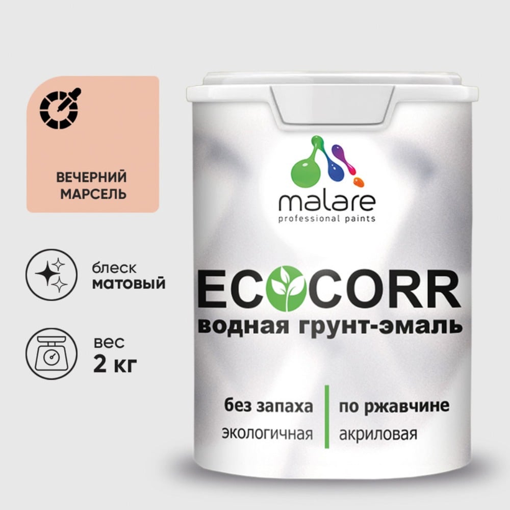 Изображение товара Водная грунт-эмаль 3в1 для металла и бетона MALARE EcoCorr вечерний Марсель, 2 кг