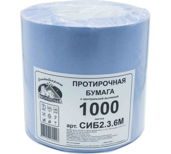 Изображение товара Протирочная бумага Сыктывкарские Индустриальная 2 сл., 1000 листов, 24х36, 360 м СИБ 2.3.6М