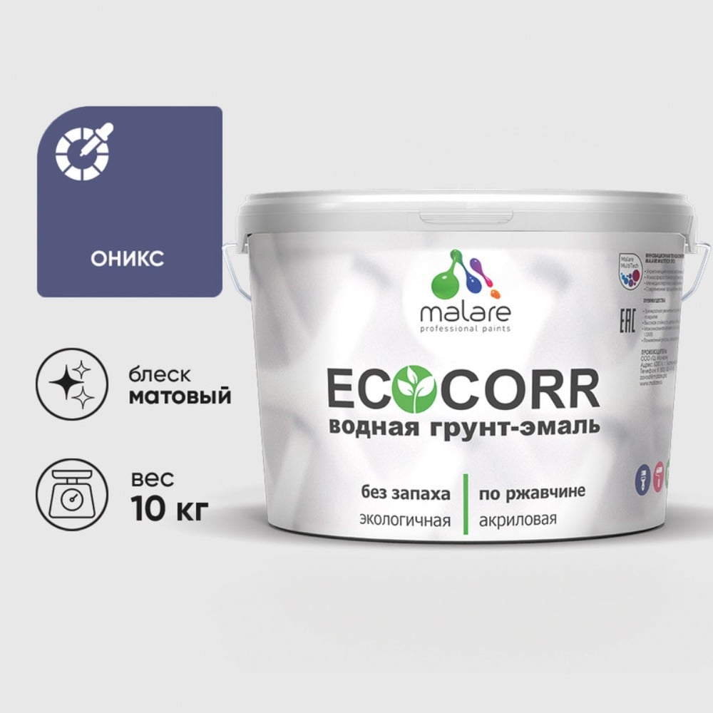 Изображение товара Водная грунт-эмаль 3в1 для металла оникс 10 кг MALARE EcoCorr