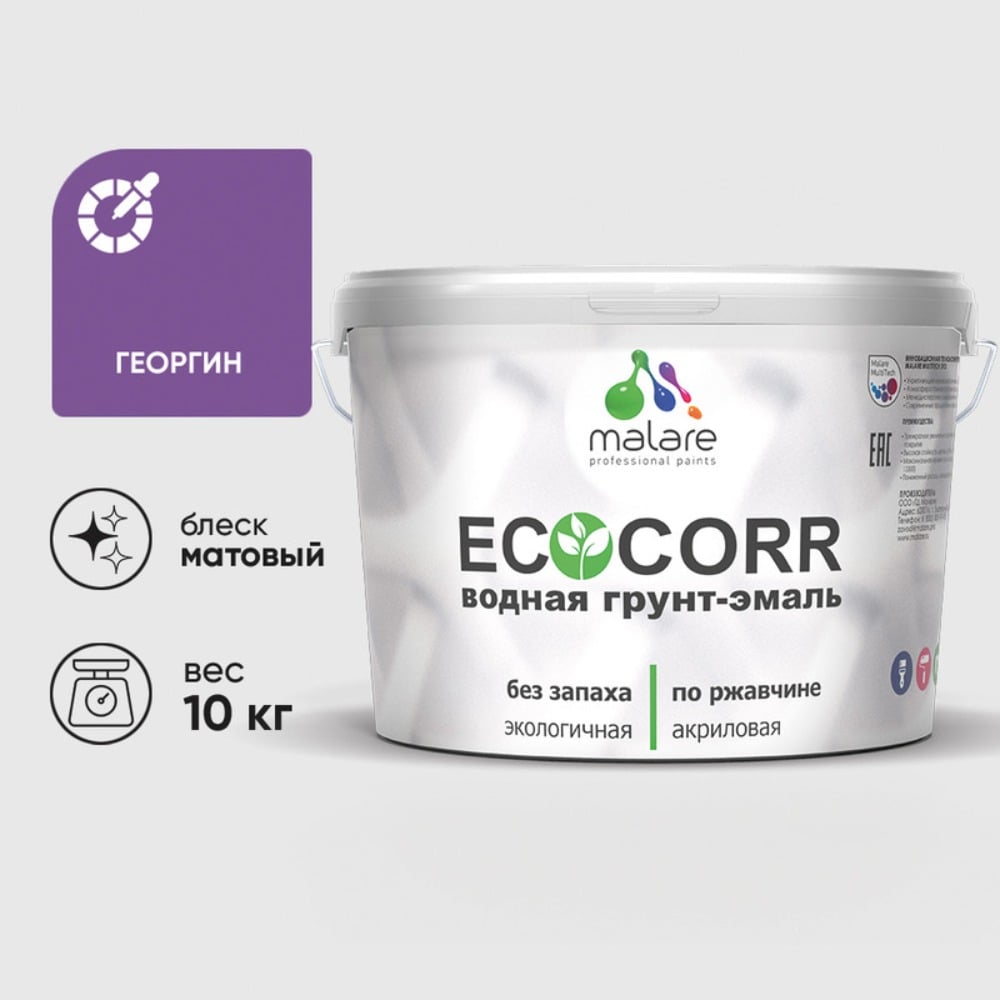 Изображение товара Грунт-Эмаль 3в1 MALARE EcoCorr для металлических поверхностей, акриловая быстросохнущая без запаха, матовая, георгин, 10 кг ГЭЭКОГЕОМ1000