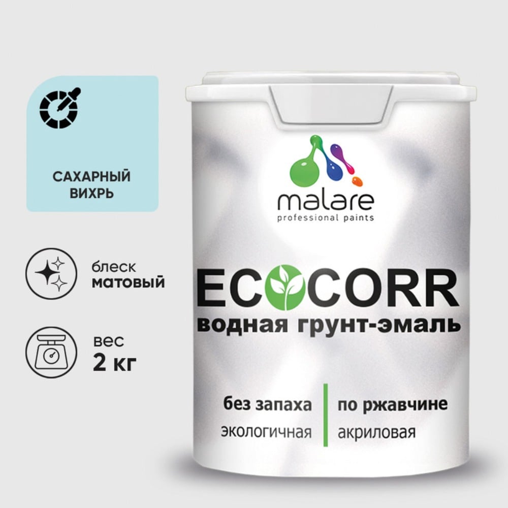 Изображение товара Водная грунт-эмаль 3в1 для металла MALARE EcoCorr сахарный вихрь 2 кг