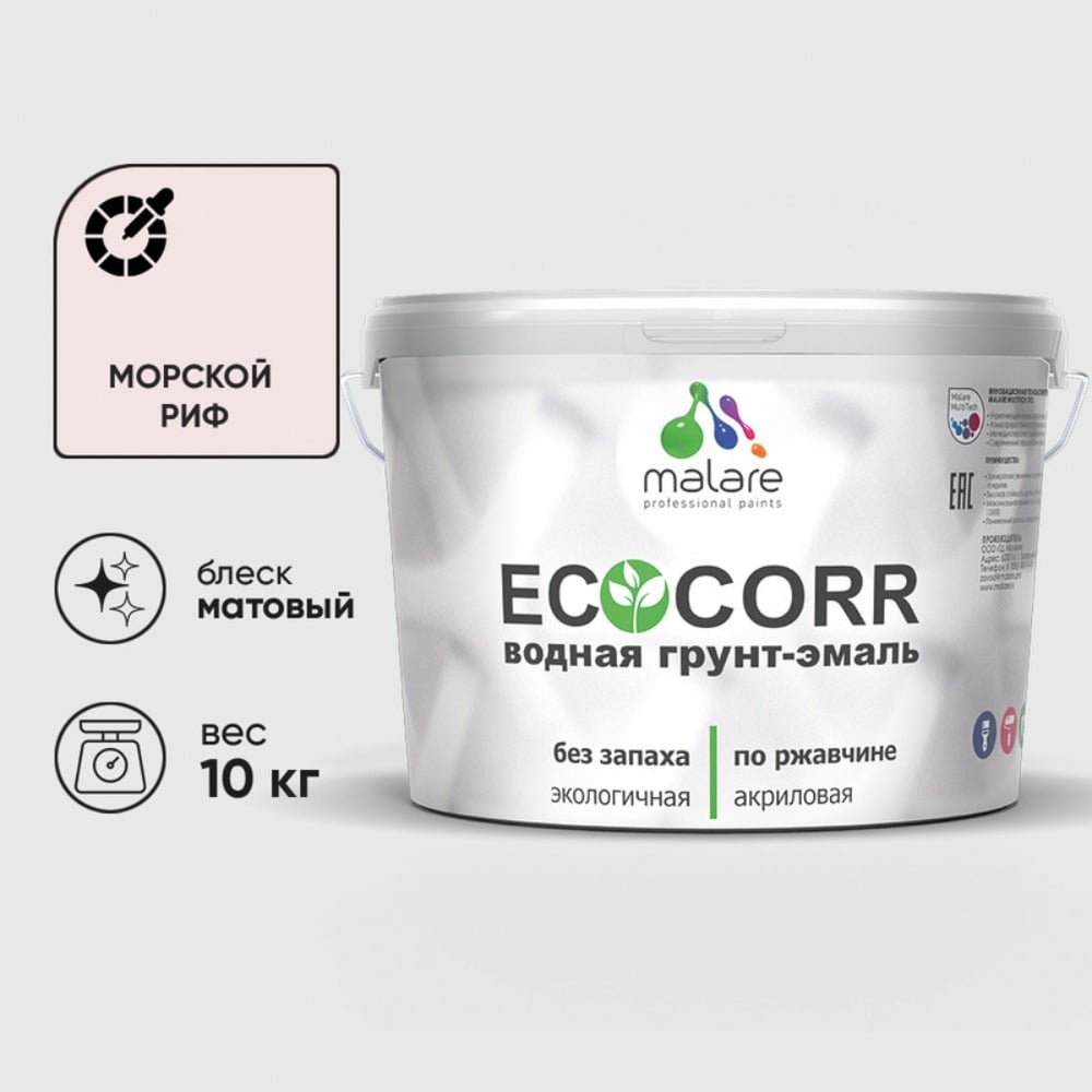 Изображение товара Водная грунт-эмаль 3в1 для металла EcoCorr морской риф 10 кг