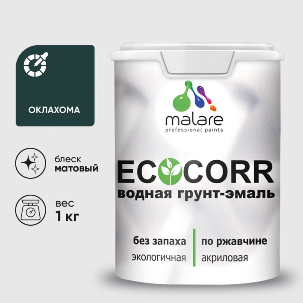 фото Водная грунт-эмаль для металлических поверхностей malare ecocorr оклахома, 1 кг 2036786849937