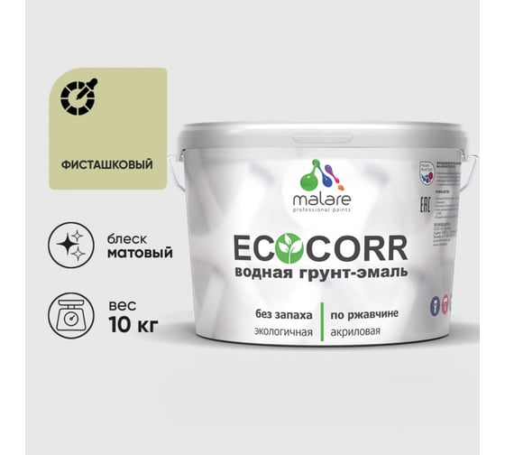 Изображение товара Грунт-Эмаль 3в1 MALARE EcoCorr для металлических поверхностей, акриловая быстросохнущая без запаха, матовая, фисташковый, 10 кг ГЭЭКОФИСМ1000