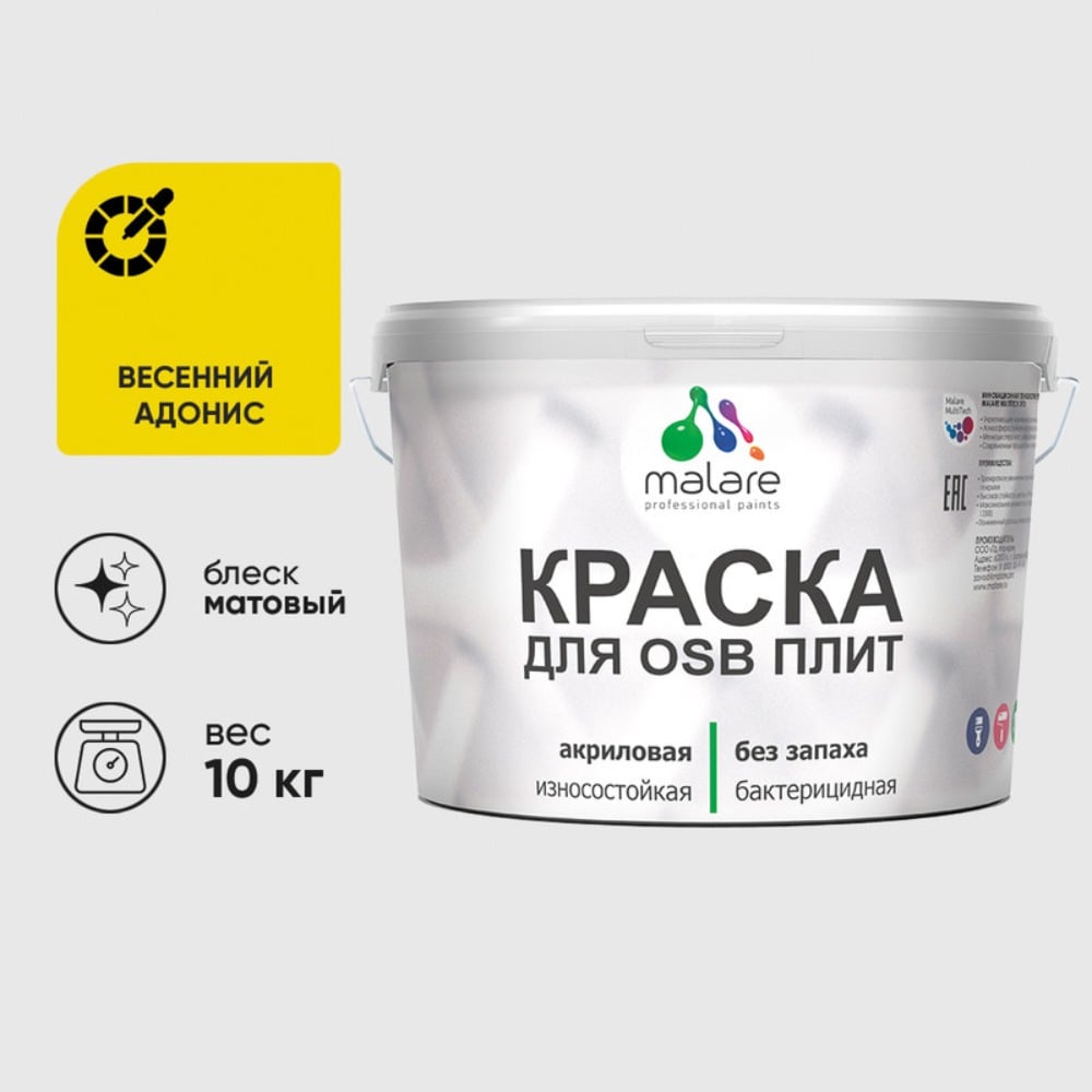 Акриловая краска MALARE для ОСБ плит для дерева для наружных и внутренних работ, без запаха матовая, весенний адонис, 10 кг. КОСБАВЕАМ1000