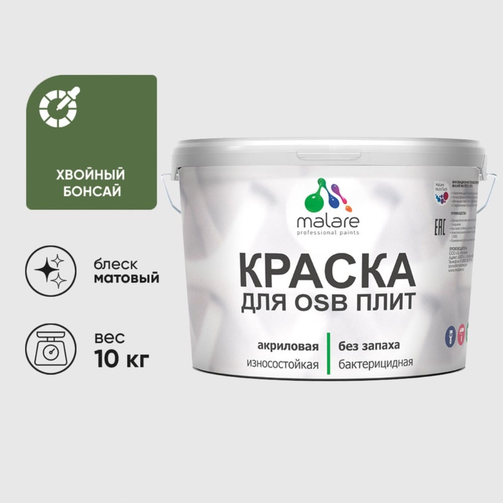 Изображение товара Акриловая краска MALARE без запаха, матовая, хвойный бонсай, 10 кг Изображение товара Акриловая краска MALARE без запаха, матовая, хвойный бонсай, 10 кг