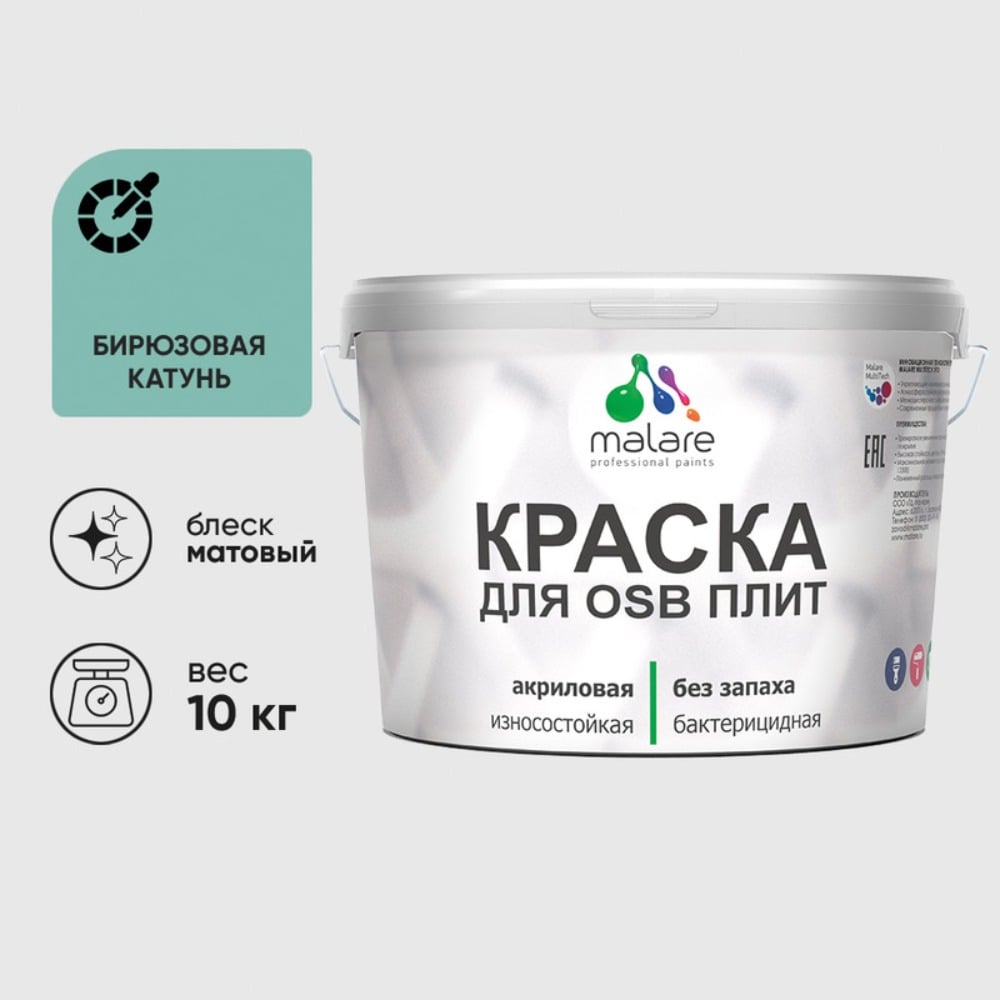Изображение товара Акриловая краска MALARE для ОСБ плит для дерева для наружных и внутренних работ, без запаха матовая, бирюзовая катунь, 10 кг. КОСБАБИКМ1000