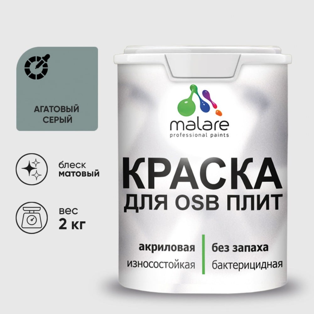 Изображение товара Краска для OSB плит MALARE антисептическая матовая серый 2 кг