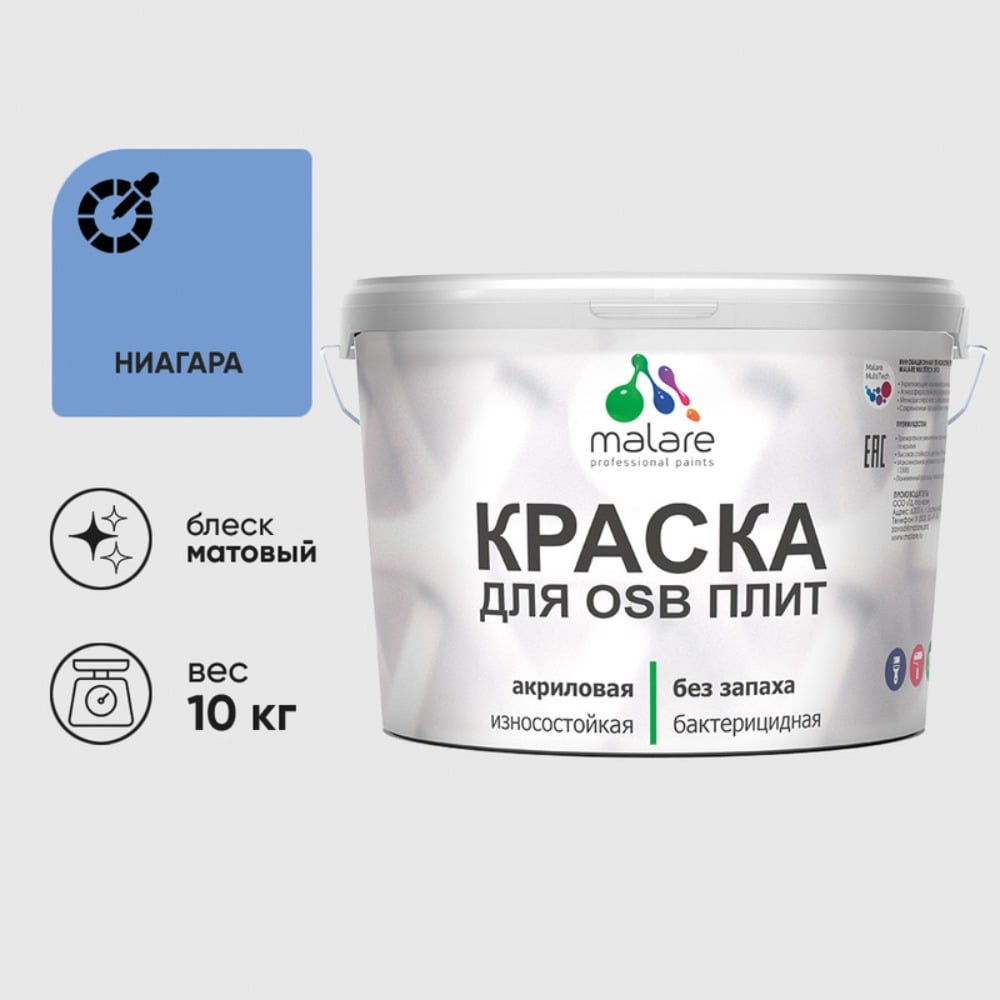 Изображение товара Акриловая краска MALARE для ОСБ плит для дерева для наружных и внутренних работ, без запаха матовая, ниагара, 10 кг. КОСБАНИАМ1000