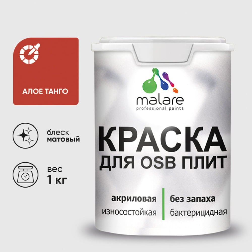Изображение товара Акриловая краска MALARE для ОСБ и дерева матовая 1 кг алое танго Изображение товара Акриловая краска MALARE для ОСБ и дерева матовая 1 кг алое танго