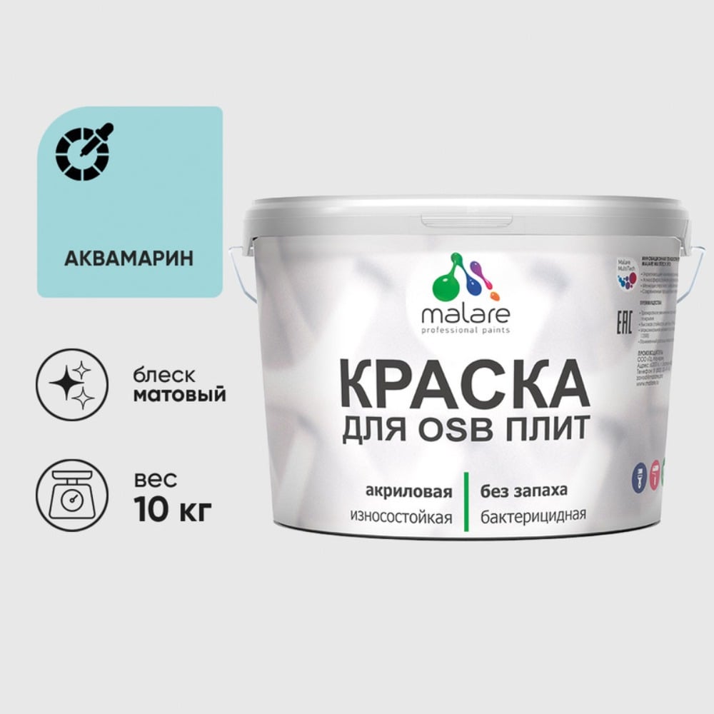 Изображение товара Акриловая краска MALARE для ОСБ и дерева, влагостойкая, матовая, 10 кг Изображение товара Акриловая краска MALARE для ОСБ и дерева, влагостойкая, матовая, 10 кг