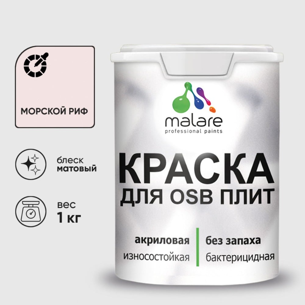 Изображение товара Акриловая краска MALARE для ОСБ и дерева, матовая морской риф 1 кг