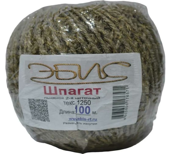 Изображение товара Льняной шпагат Эбис 1250 текс, 2-х ниточный, 100 м 76172