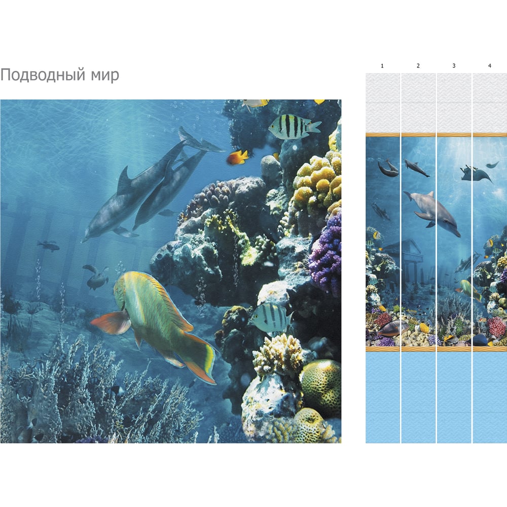Изображение товара Панель ПВХ КронаПласт Unique подводный мир 4 шт влагостойкие глянцевые