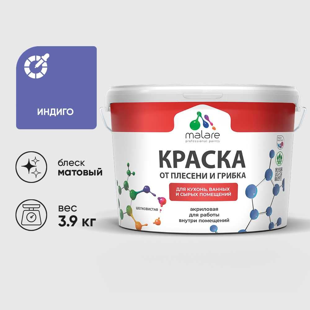 Изображение товара Краска MALARE от плесени и грибка, индиго, 3.9 кг КБСПТИНДМ0390 Изображение товара Краска MALARE от плесени и грибка, индиго, 3.9 кг КБСПТИНДМ0390