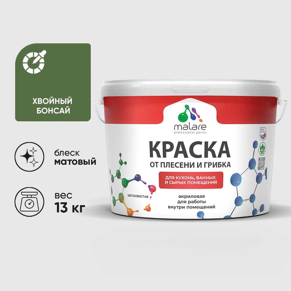 Изображение товара Краска MALARE от плесени и грибка, хвойный бонсай, 13 кг КБСПТХВБМ1300 Изображение товара Краска MALARE от плесени и грибка, хвойный бонсай, 13 кг КБСПТХВБМ1300