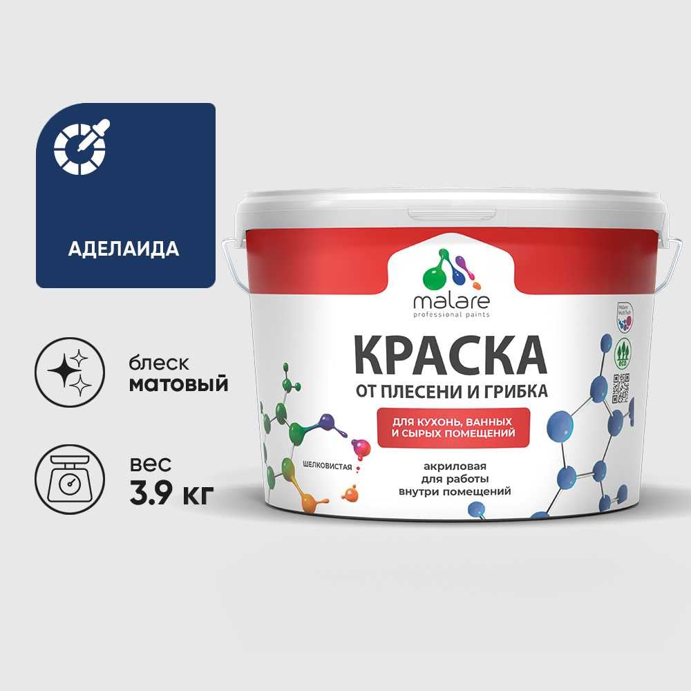 Изображение товара Краска MALARE от плесени и грибка, аделаида, 3.9 кг КБСПТАДЕМ0390 Изображение товара Краска MALARE от плесени и грибка, аделаида, 3.9 кг КБСПТАДЕМ0390