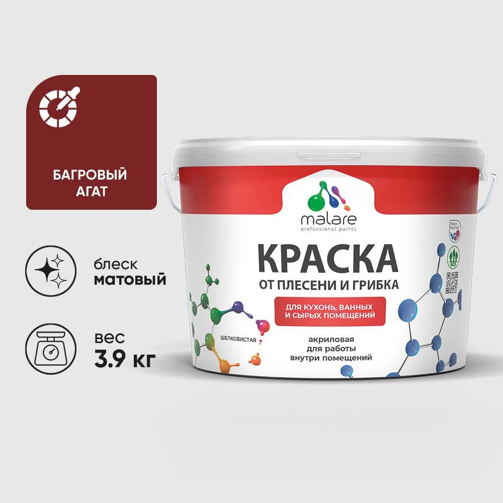 Изображение товара Краска MALARE от плесени и грибка, багровый агат, 3.9 кг КБСПТБААМ0390